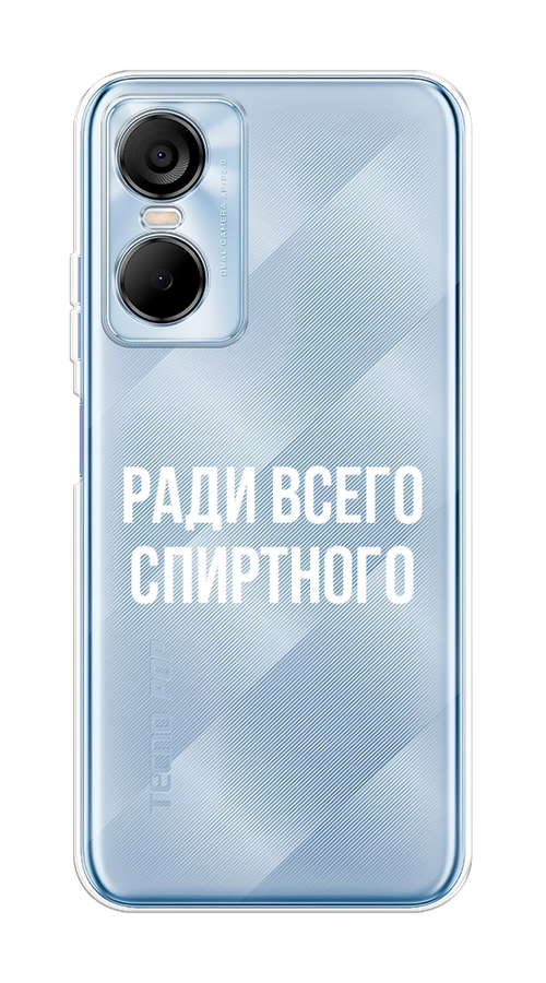 

Чехол на Tecno Pop 6 Pro "Ради всего спиртного", Серый;белый;прозрачный, 302750-1