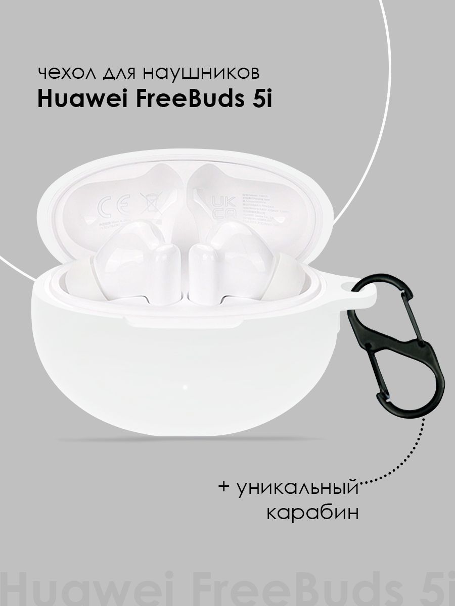 

Силиконовый чехол для наушников Huawei FreeBuds 5i TWS, Белый
