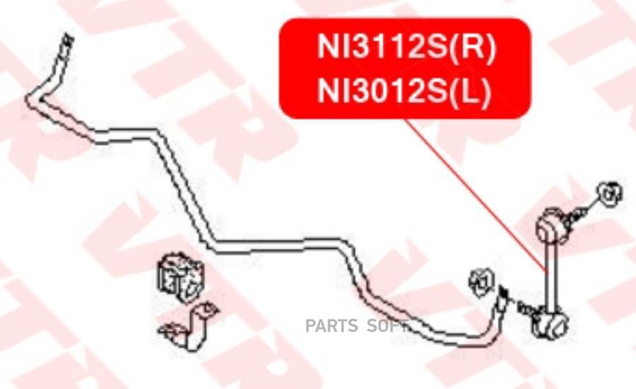 Тяга стабилизатора VTR задней подвески левая NI3012S
