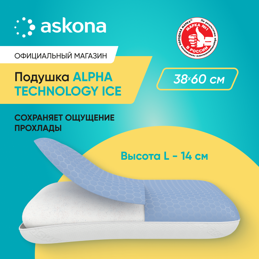 

Подушка Askona Alpha L серия Technology Ice, Белый, Alpha Ice