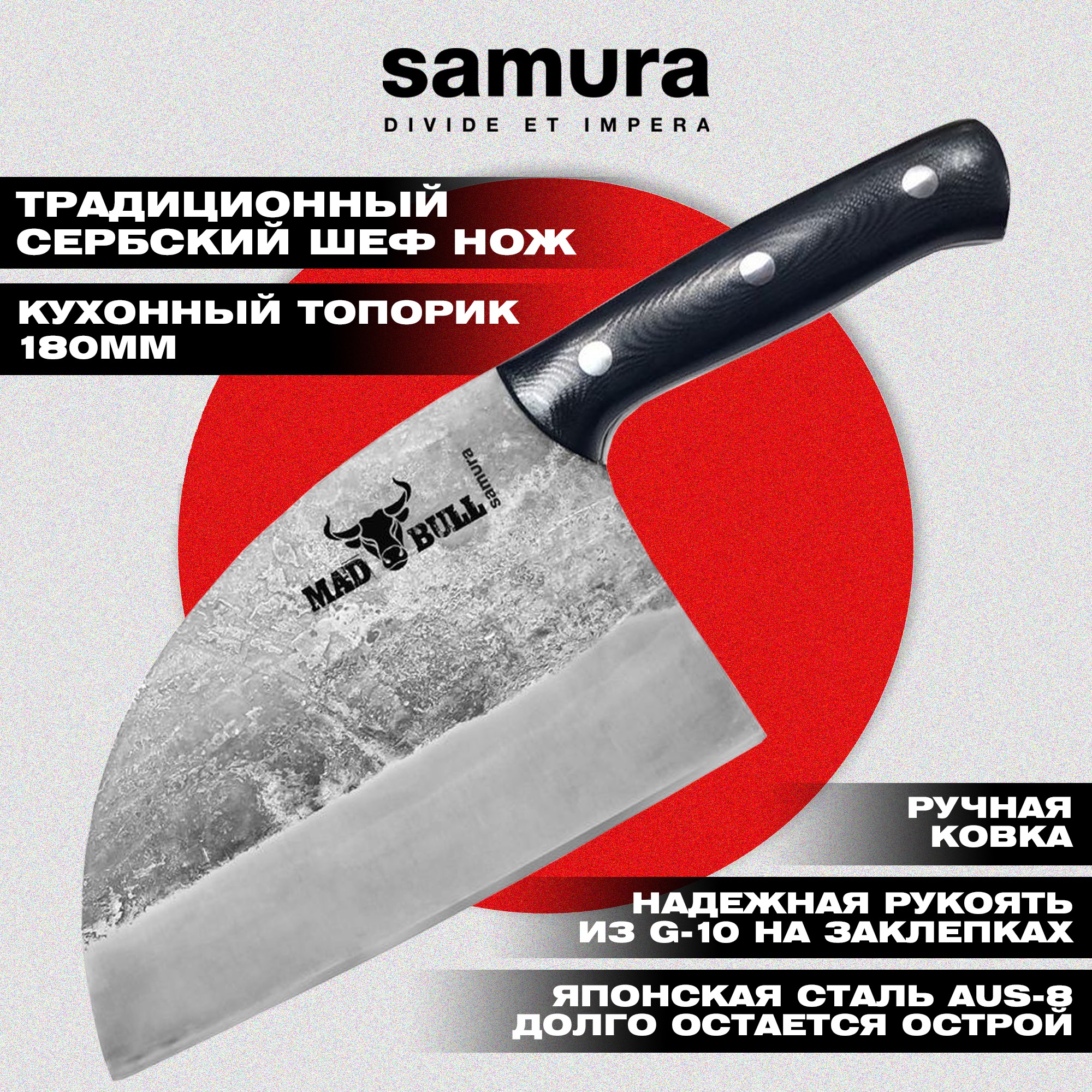 

Топор Samura SMB-0040B, 18 см, черный, SMB-0040B