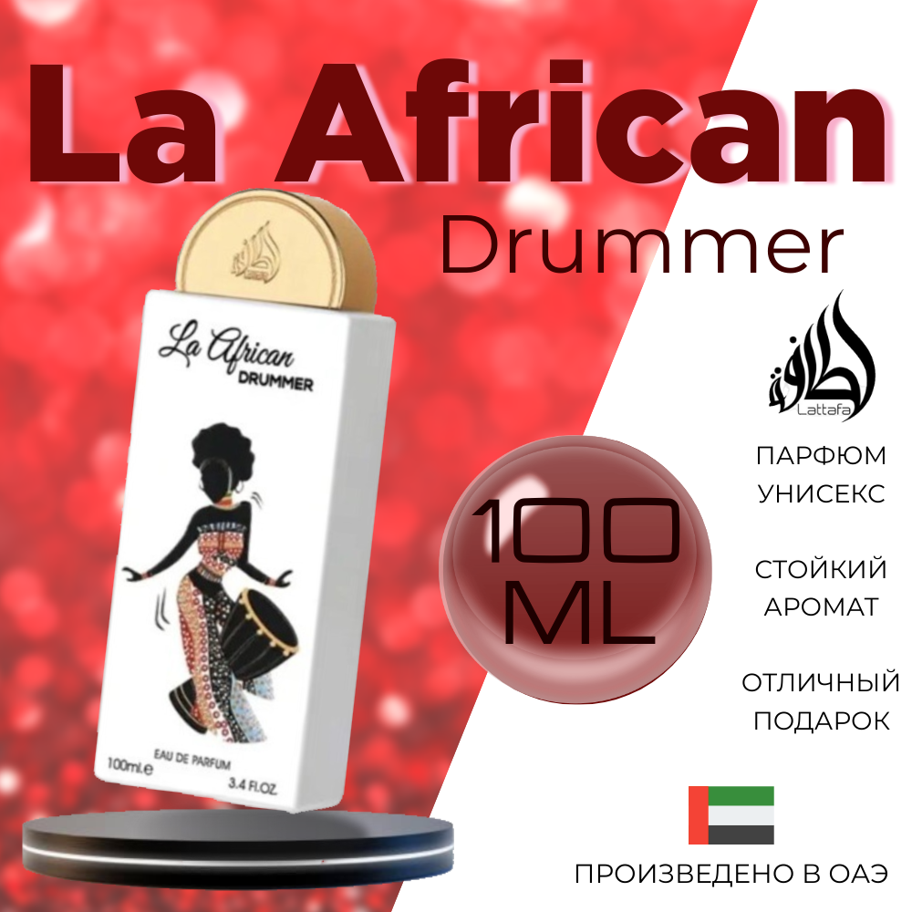 Парфюмерная вода Lattafa Perfumes La african drummer унисекс 100 мл