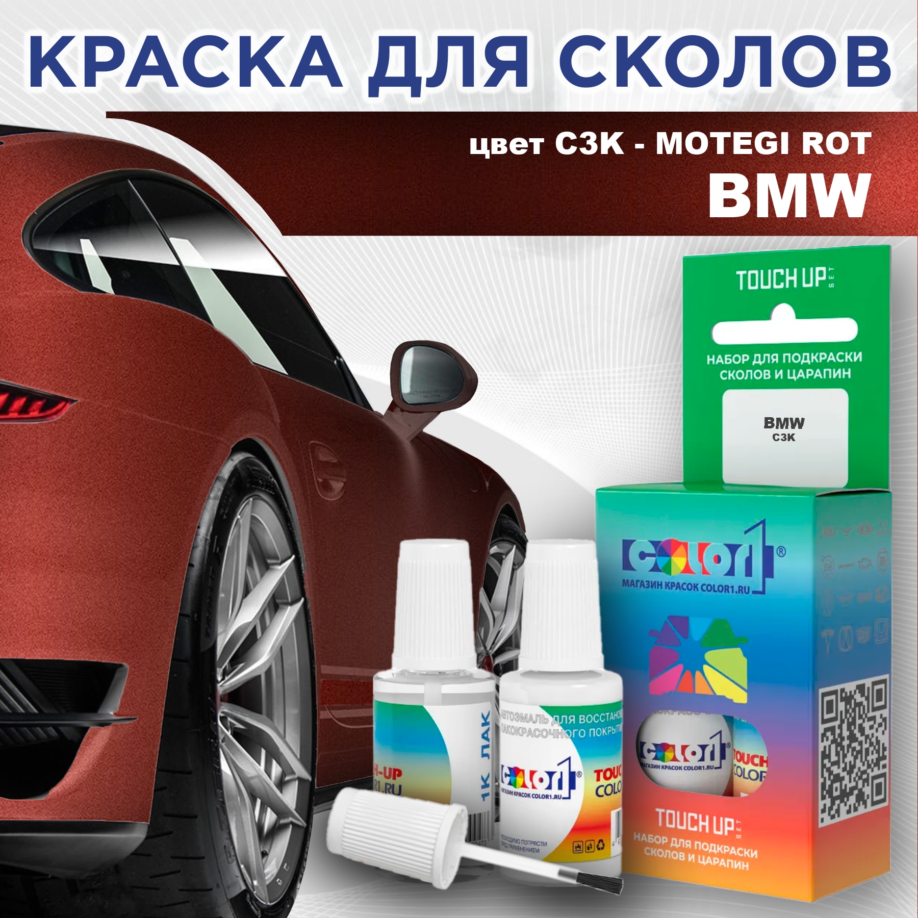 

Краска для сколов во флаконе с кисточкой COLOR1 для BMW, цвет C3K - MOTEGI ROT, Прозрачный