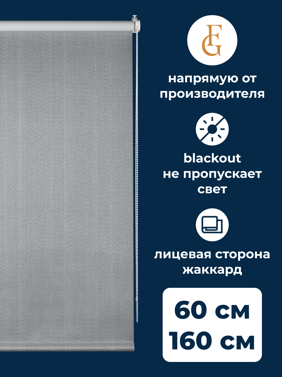 Рулонные шторы FRANC GARDINER Блэкаут Dublin 60х160 см на окно серый 1545₽