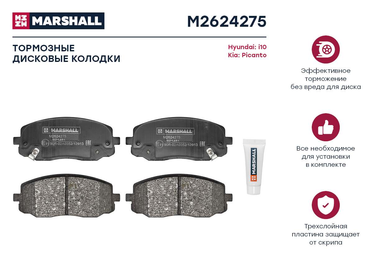 

Тормозные колодки MARSHALL Autoparts передние дисковые M2624275