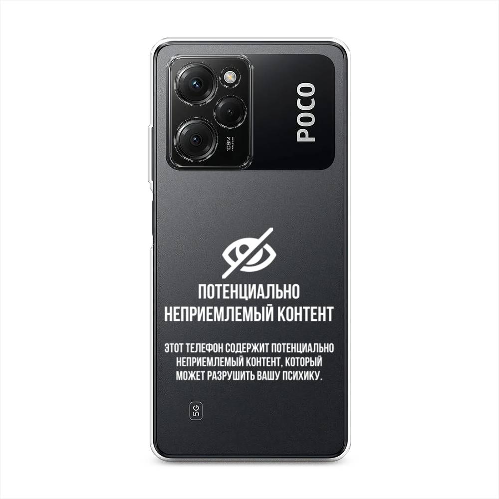 

Чехол Awog на Poco X5 Pro 5G "Неприемлемый контент", Белый;серый;серебристый, 318050-6