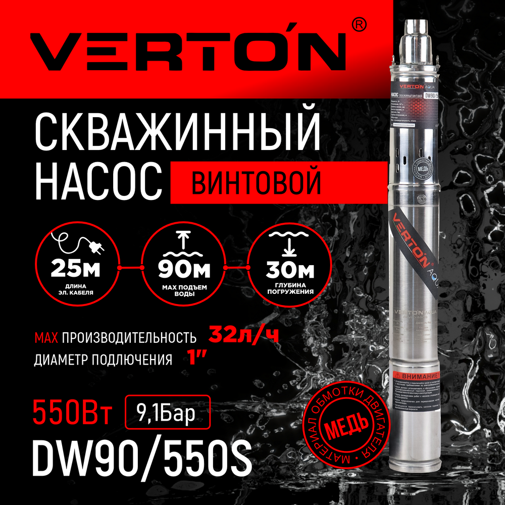 насос вибрационный verton нв 10в 300 Скважинный винтовой насос Verton DW90/550S