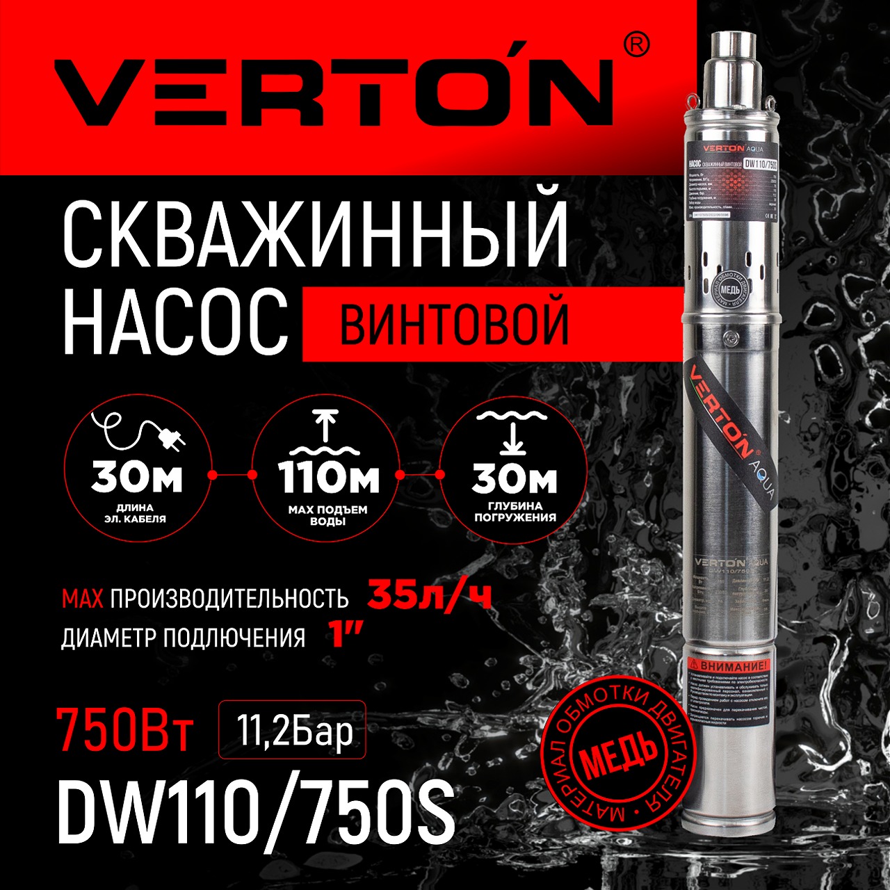 насос вибрационный verton нв 10в 300 Скважинный винтовой насос Verton DW110/750S