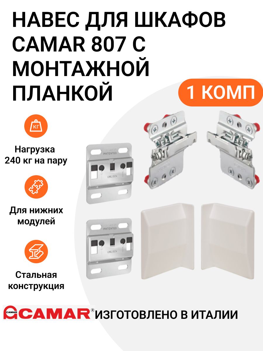 

Навес для шкафов CAMAR 807, с монтажной планкой, регулируемый, нагрузка 240кг, 1 комп., Серебристый