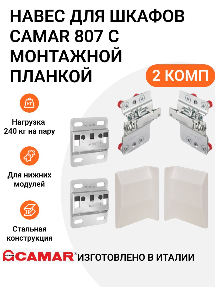 

Навес для шкафов CAMAR 807, с монтажной планкой, регулируемый, нагрузка 240 кг, 2 комп., Серебристый