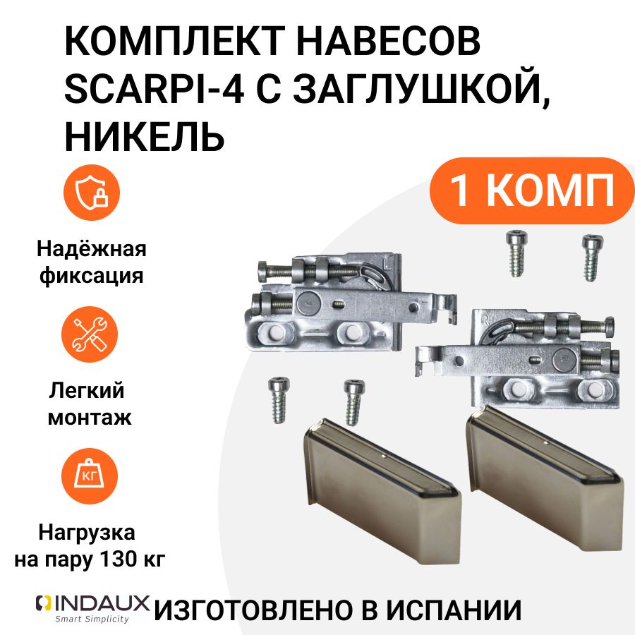 

Комплект мебельных навесов Indaux Scarpi-4 на саморезах, с заглушками, никель, 1 комп, Серебристый