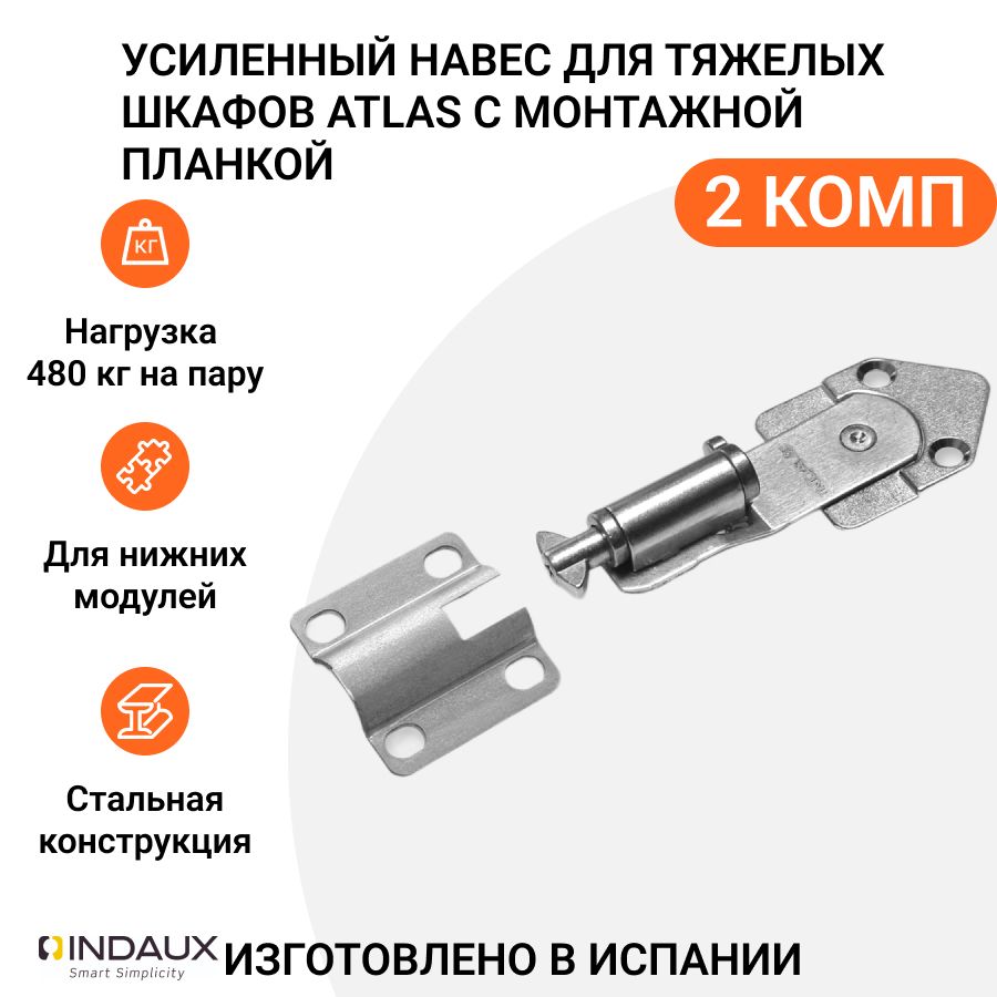 

Навес для тяжелых шкафов INDAUX Atlas регулируемый, нагрузка 480 кг, 2 комп., Серебристый