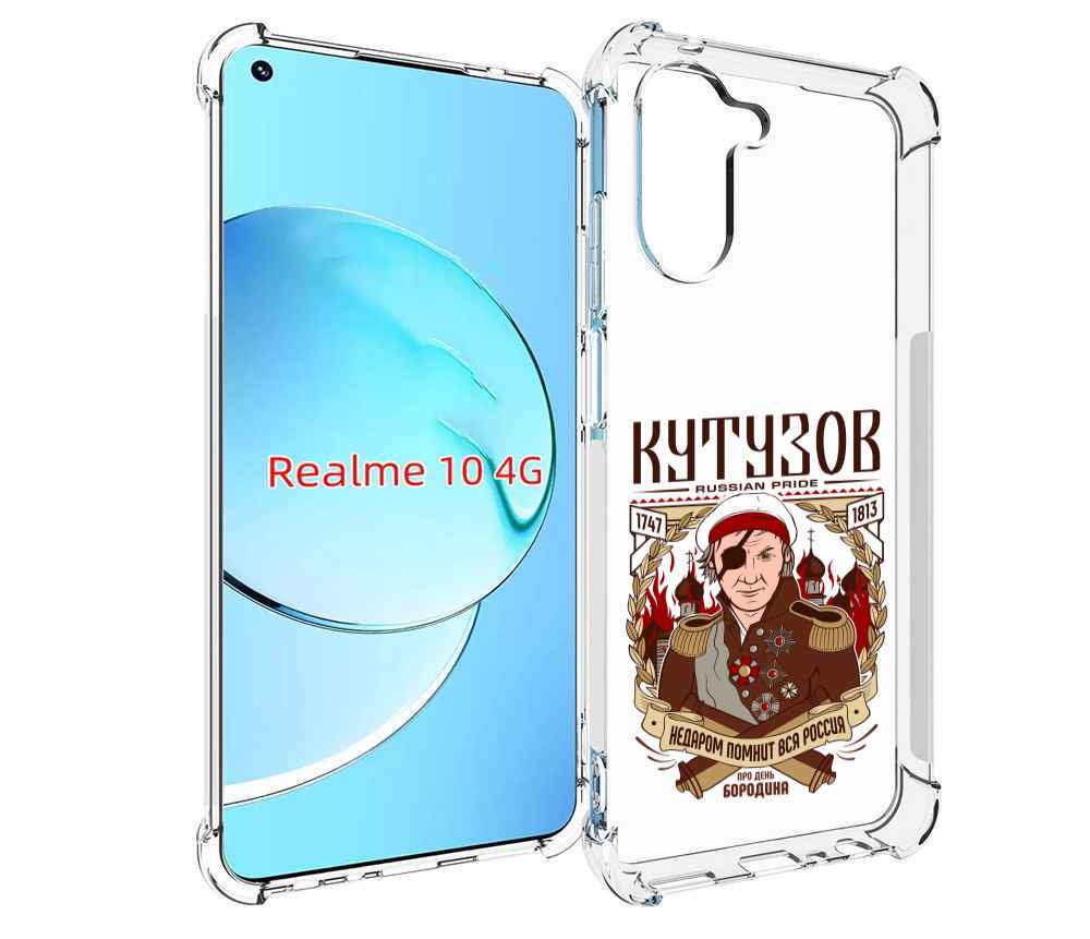 

Чехол MyPads Кутузов для Realme 10, Прозрачный, Tocco