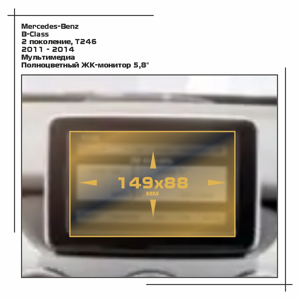 

Пленка ES для B-Class - Мультимедиа - матовая - MP-MB-B-01, Прозрачный, Mercedes-Benz