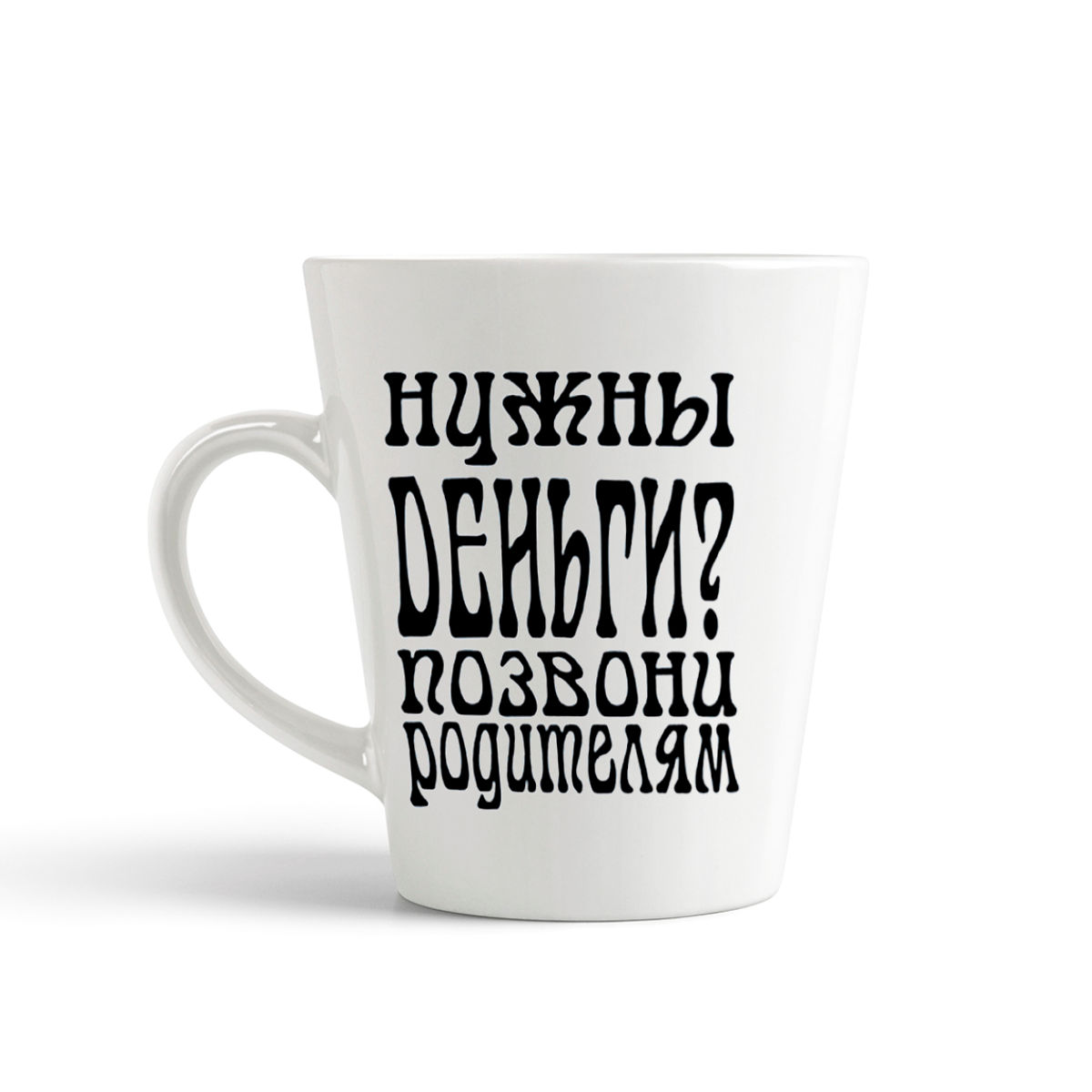 

Конусная кружка CoolPodarok Нужны деньгиПозвони родителям