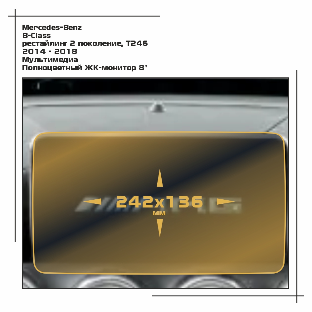 

Пленка ES для B-Class - Мультимедиа - матовая - MP-MB-B-03, Прозрачный, Mercedes-Benz