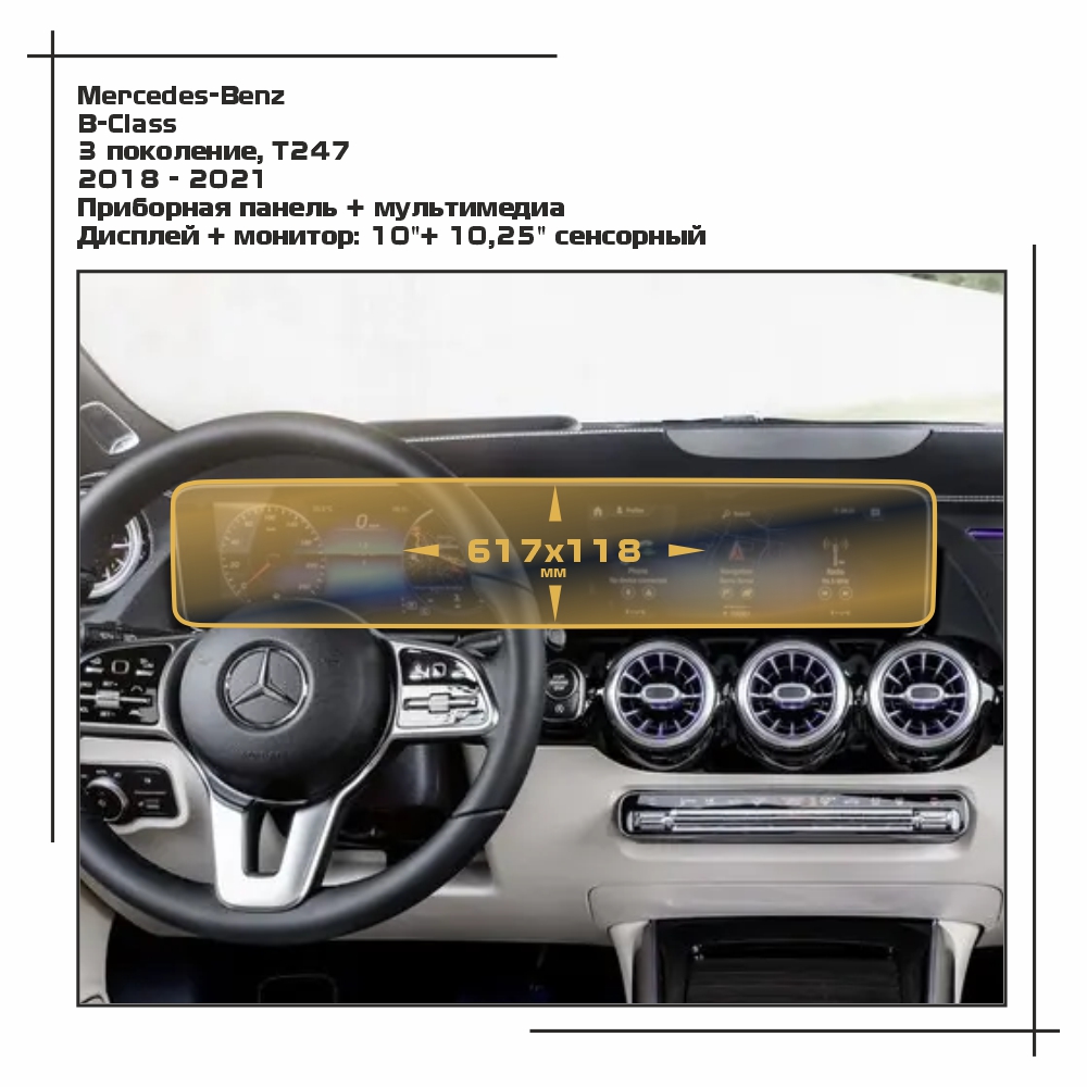 

Пленка ES для B-Class - Приборная панель + мультимедиа - матовая - MP-MB-B-04, Прозрачный, Mercedes-Benz