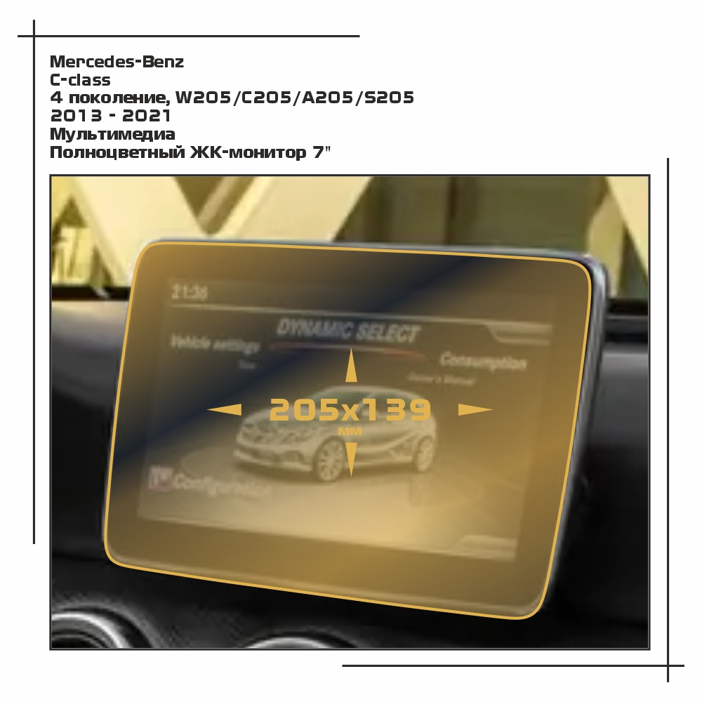 

Пленка ES для C-class - Мультимедиа - матовая - MP-MB-C-02, Прозрачный, Mercedes-Benz