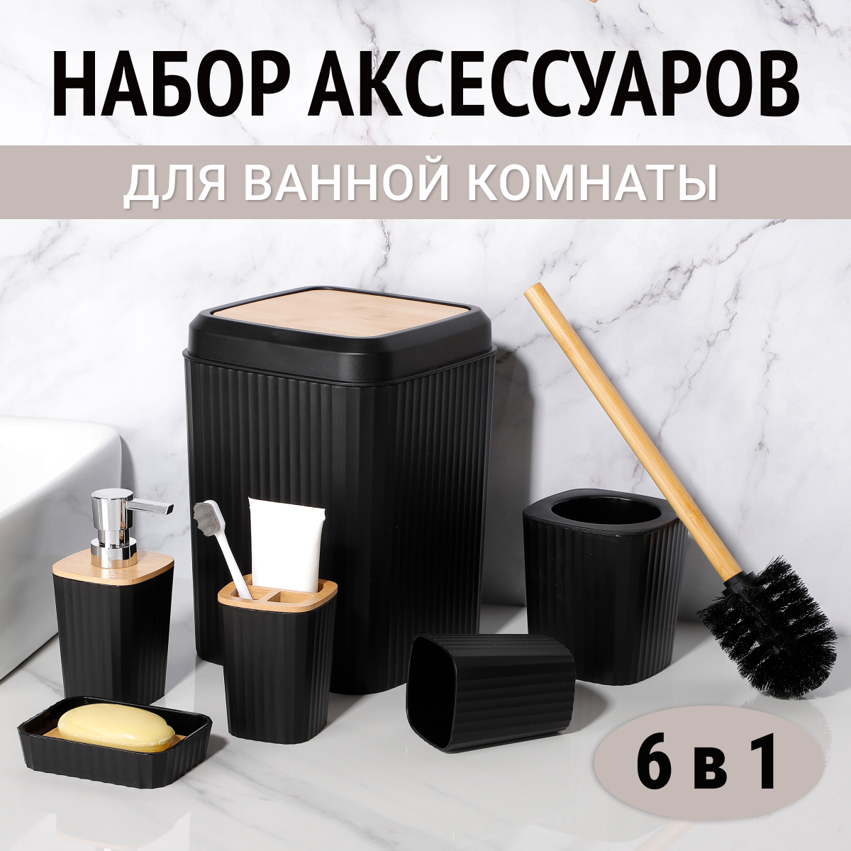 

Набор аксессуаров для ванной комнаты и туалета JJ-41, JJ-42