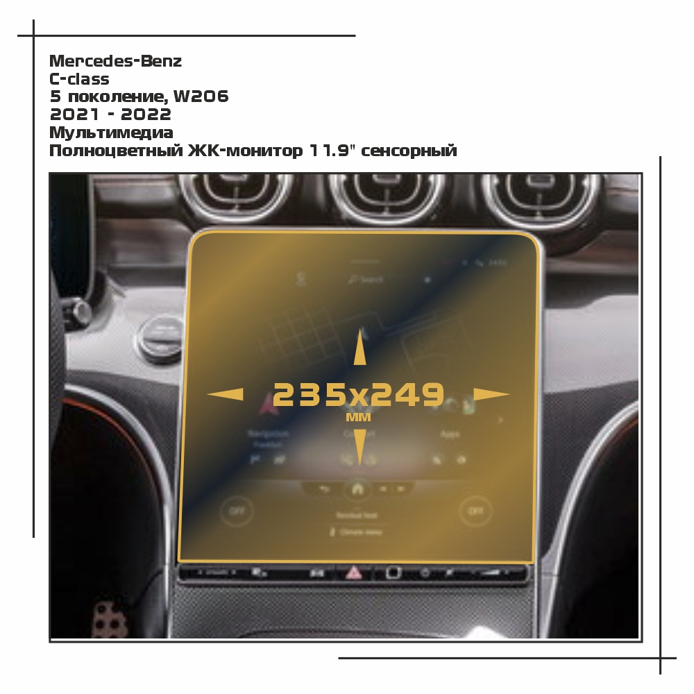 

Пленка ES для C-class - Мультимедиа - матовая - MP-MB-C-06, Прозрачный, Mercedes-Benz