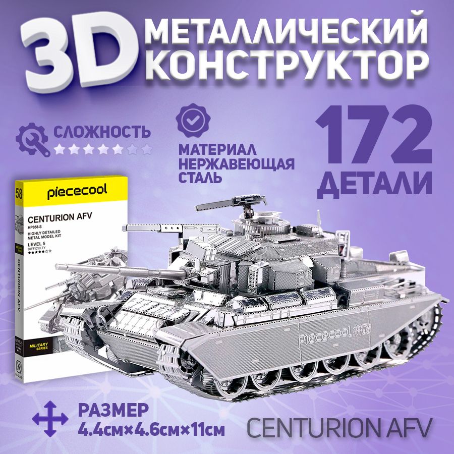 

Металлическая 3D модель для сборки Piececool танк Centurion AFV