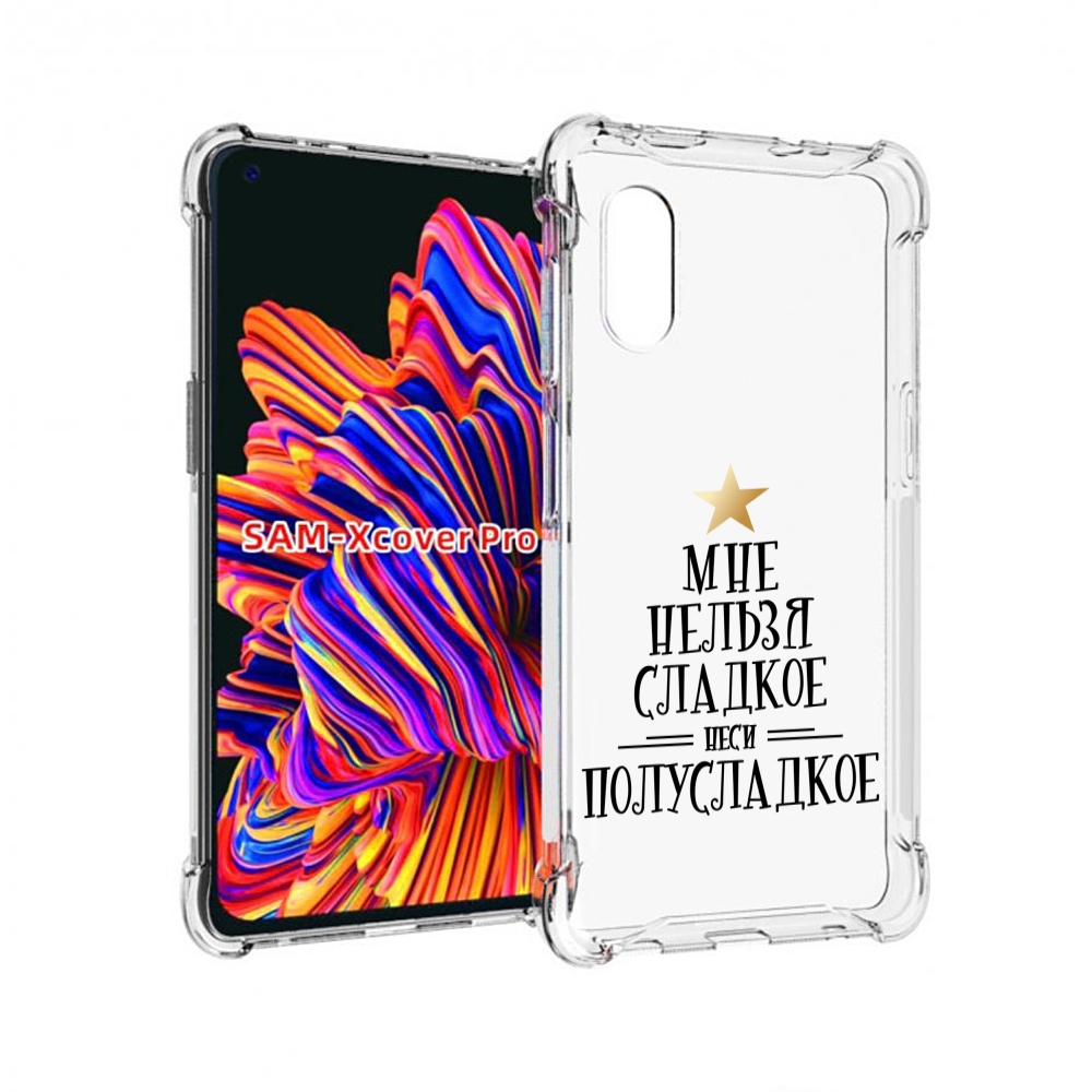 

Чехол MyPads мне-нельзя-сладкое для Samsung Galaxy Xcover Pro 1, Прозрачный, Tocco