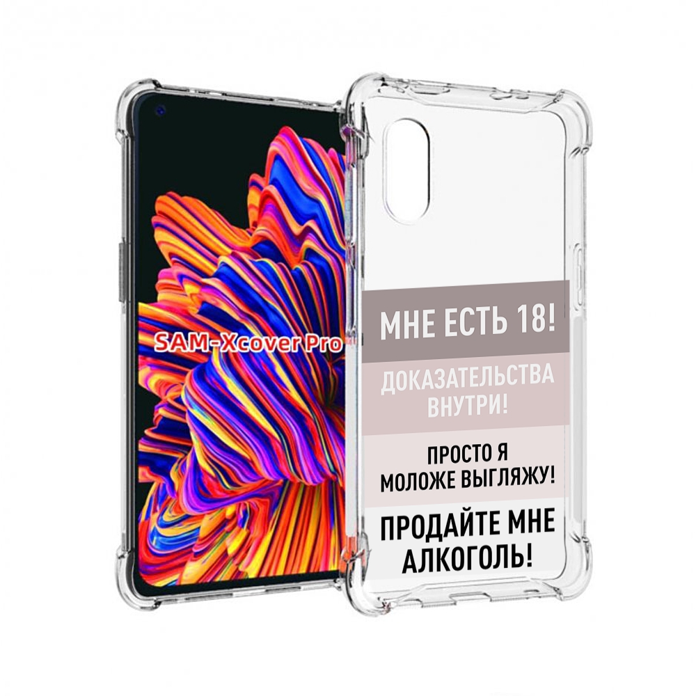 

Чехол MyPads мне-уже-есть-18 для Samsung Galaxy Xcover Pro 1, Прозрачный, Tocco