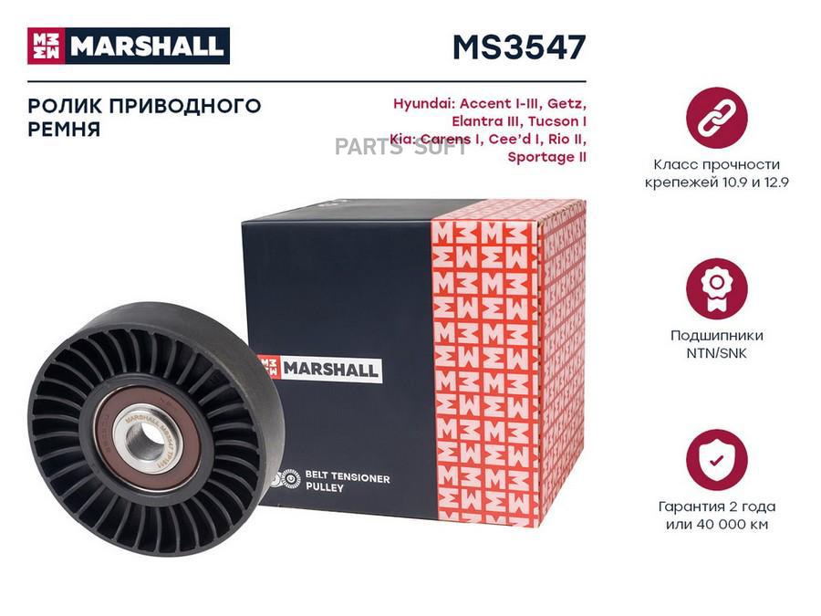 Ролик Натяжной Навесного Оборудования MARSHALL MS3547