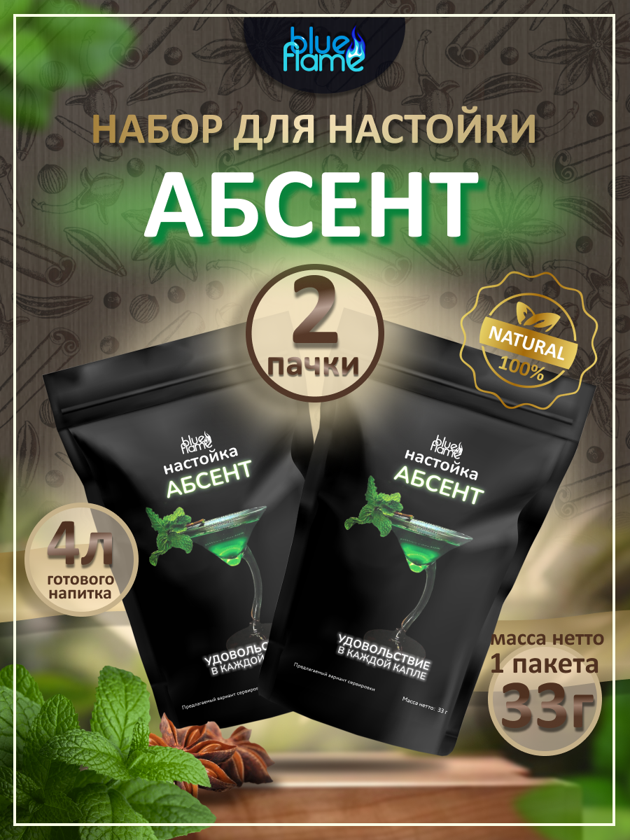 

Набор трав и специй BLUE FLAME Абсент, 2 пачки по 33 г