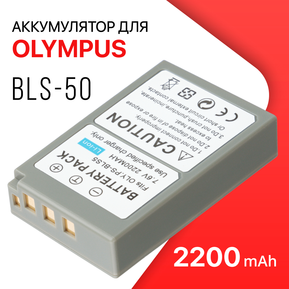 Аккумулятор для фотоаппарата Unbremer BLS-50 / BLS-5 / PS-BLS5 для Olympus 2200 мА/ч