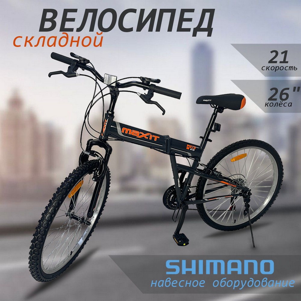 Велосипед складной MAXIT D130 2024, рама 16