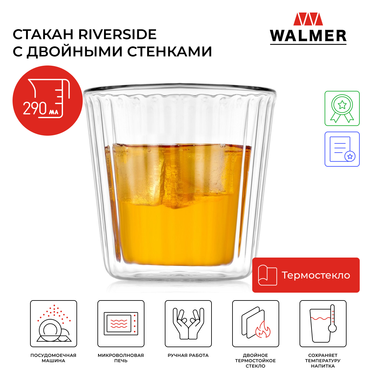 

Стакан стеклянный для коктейлей Walmer Riverside с двойными стенками , 290 мл, W37000983, Прозрачный, Riverside