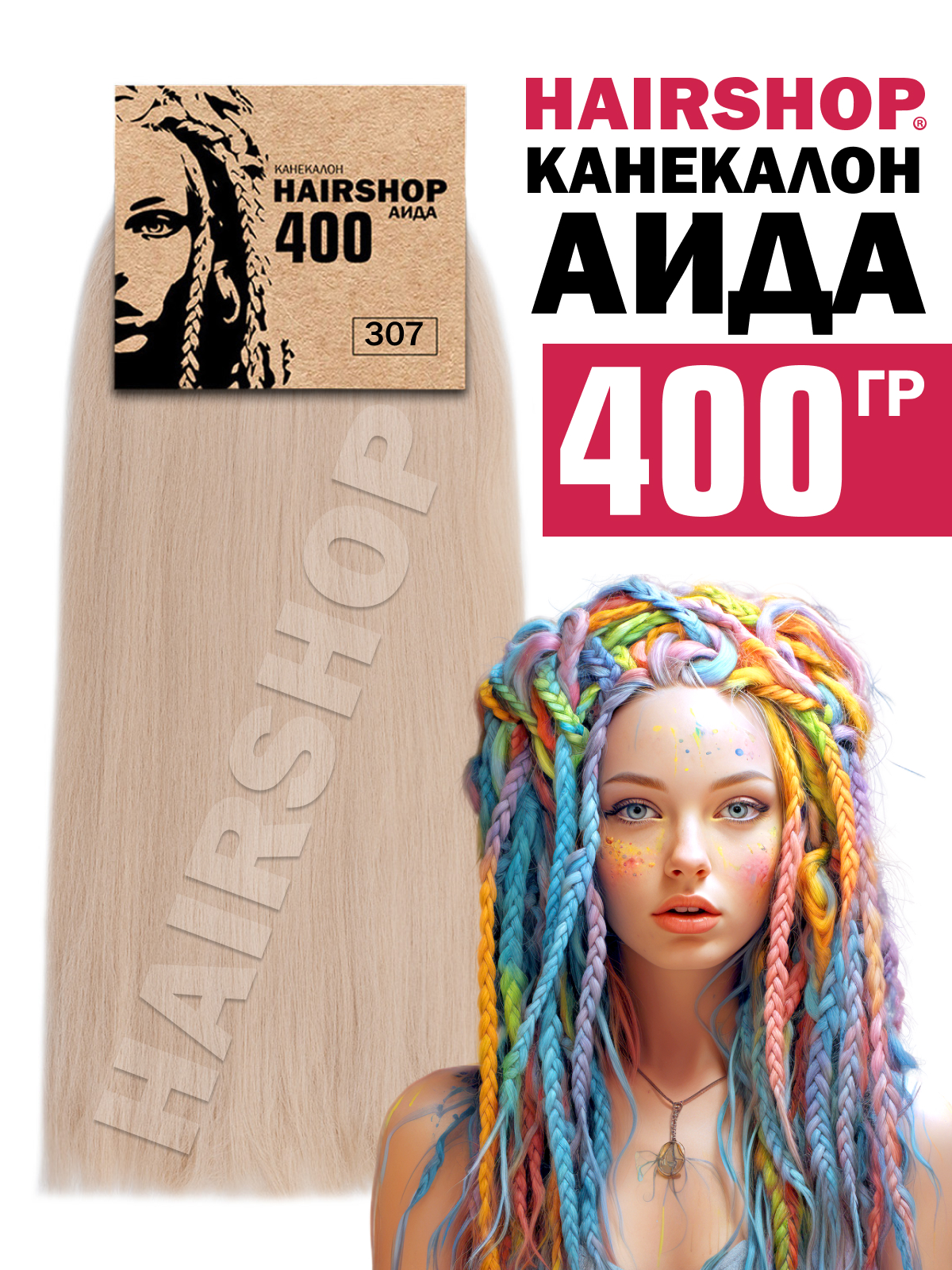 

Канекалон Hairshop Аида 400г цвет 307 Блонд с розовым отливом, Аида400