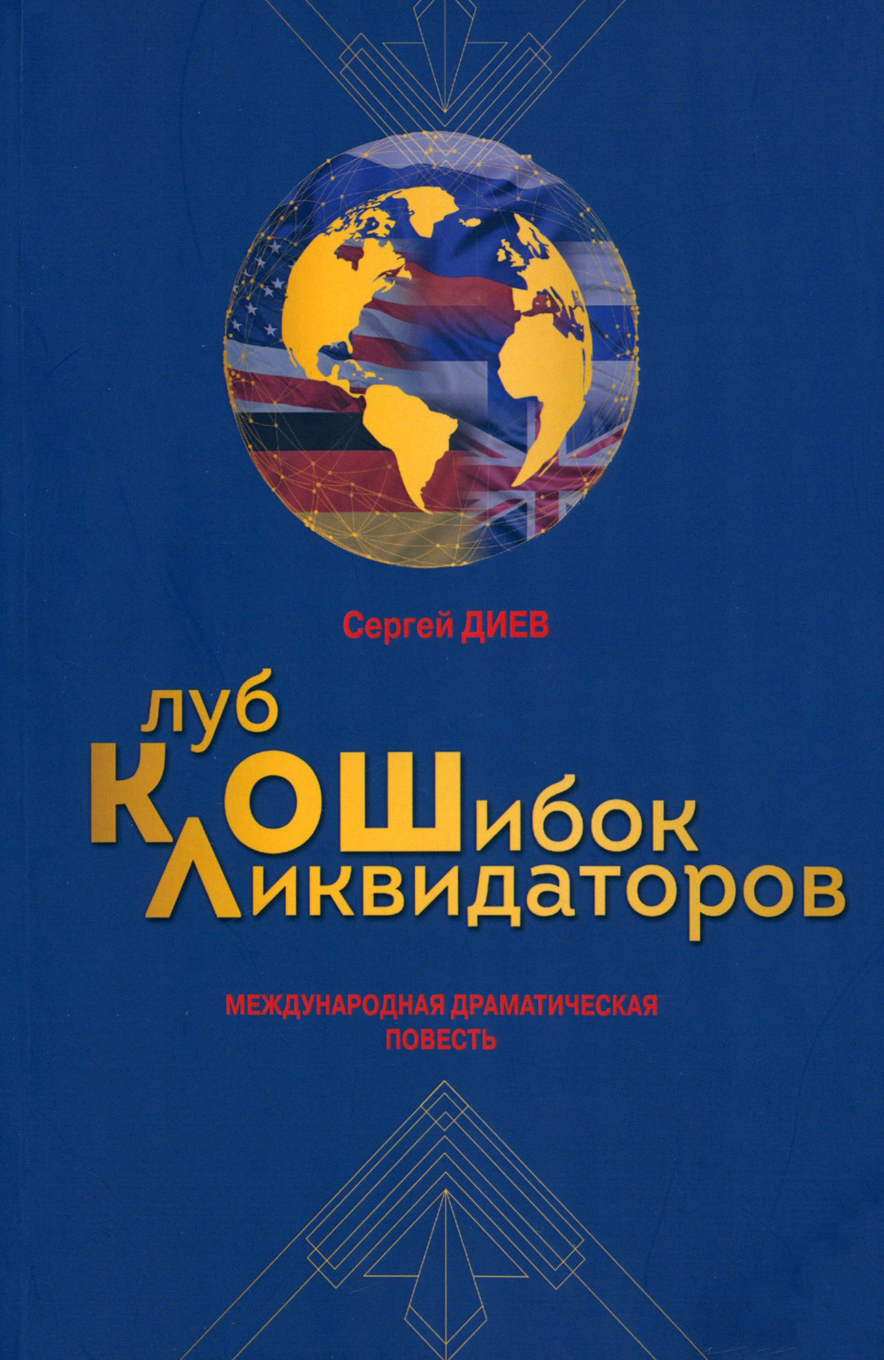 

Клуб ликвидаторов ошибок