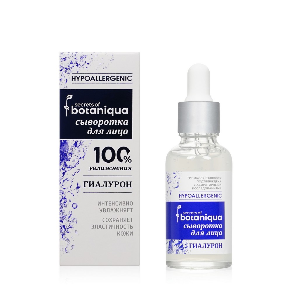 Сыворотка для лица Botaniqua Hypoallergenic  гиалурон  30мл сыворотка для лица гиалурон formula ampoule hyaluronic acid