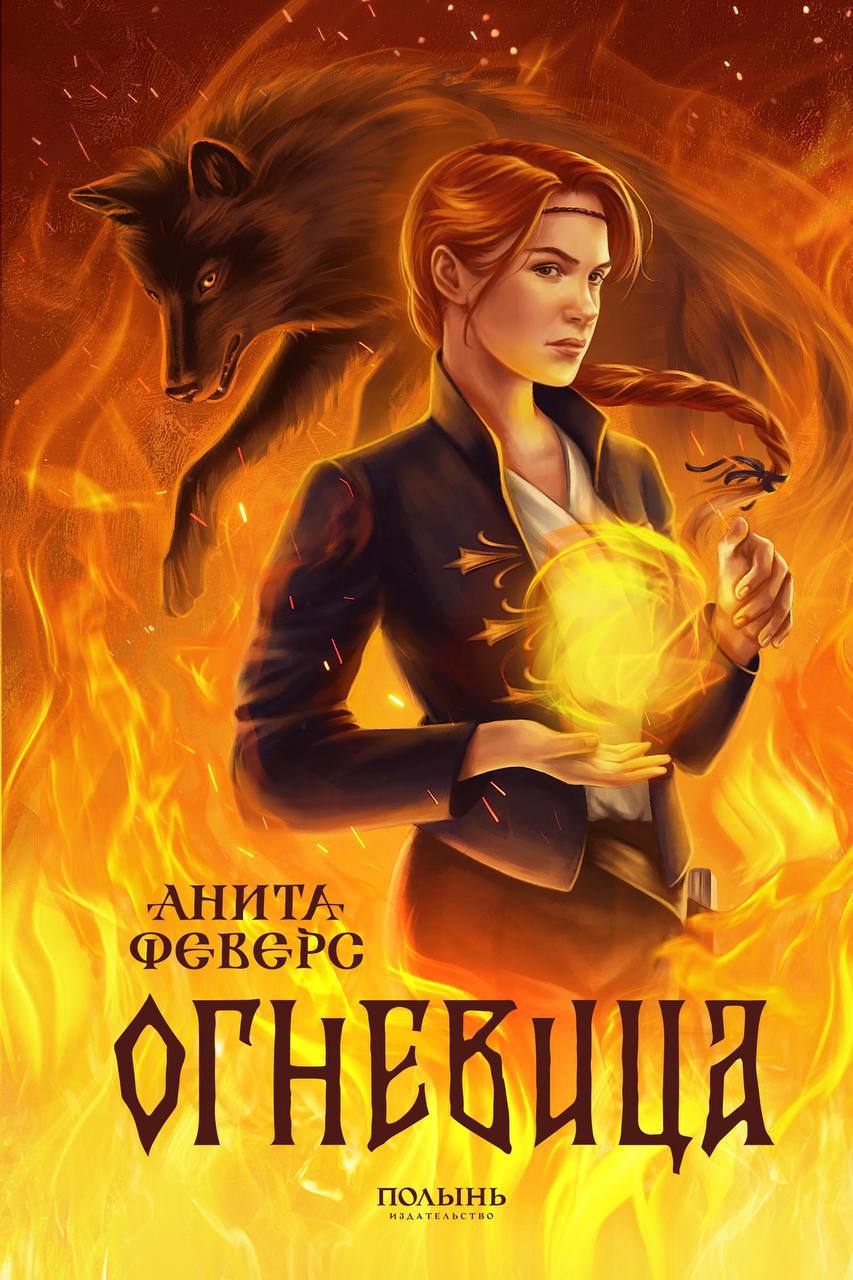 

Огневица