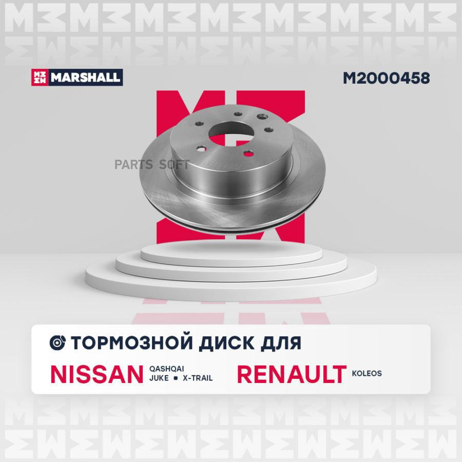 

Тормозной диск MARSHALL Autoparts задний для Nissan Qashqai 07-/Renault Koleos 08 M2000458