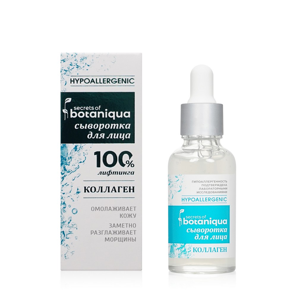 Сыворотка для лица Botaniqua Hypoallergenic  коллаген  30мл asiakiss сыворотка для лица шеи и области декольте со змеиным пептидом 8