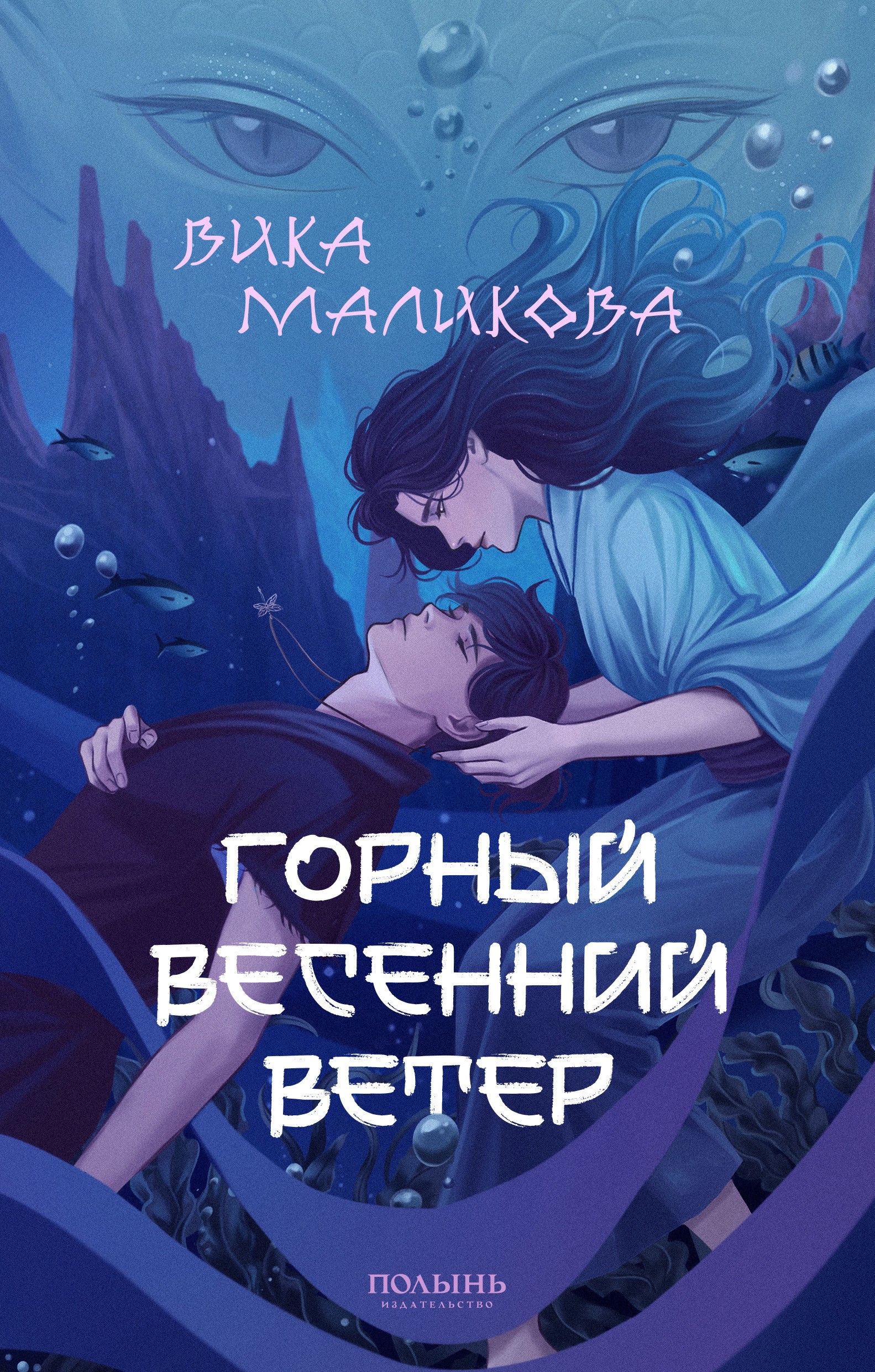 

Горный весенний ветер