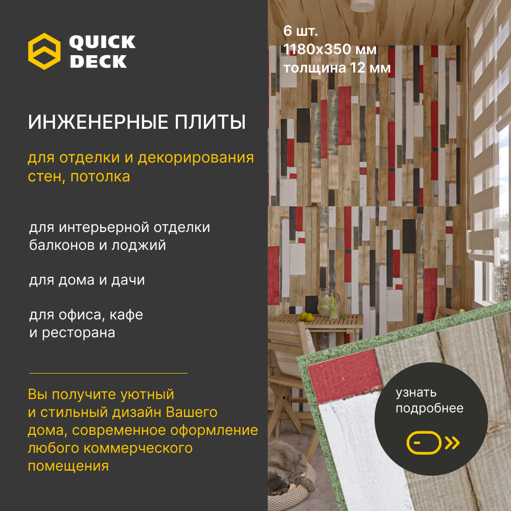 инженерные плиты для отделки стен потолка quick deck бетон темный 1180х350х12 мм 6 шт Инженерные плиты для отделки стен, потолка Quick Deck Ньюпорт 58528 1180х350х12 мм 6 шт.