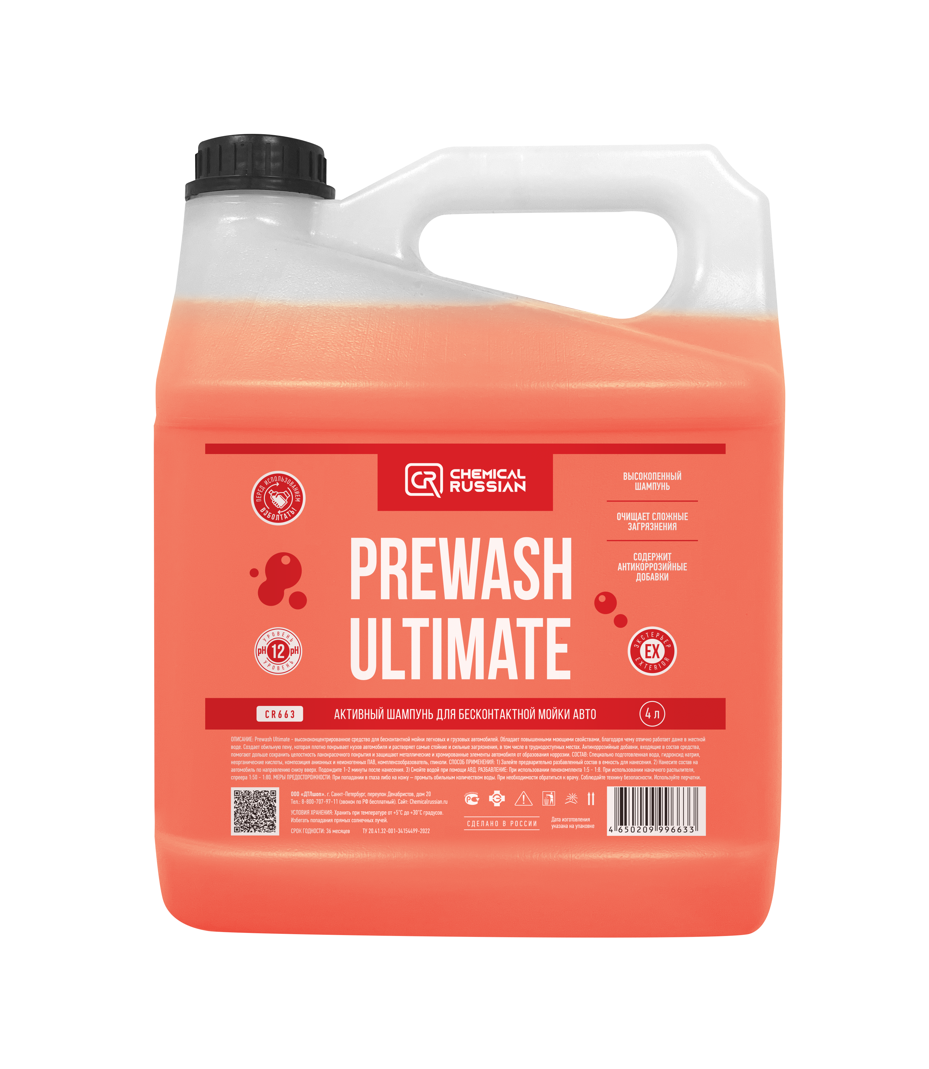 

Автошампунь Chemical Russian для бесконтактной мойки Prewash Ultimate, Prewash Ultimate