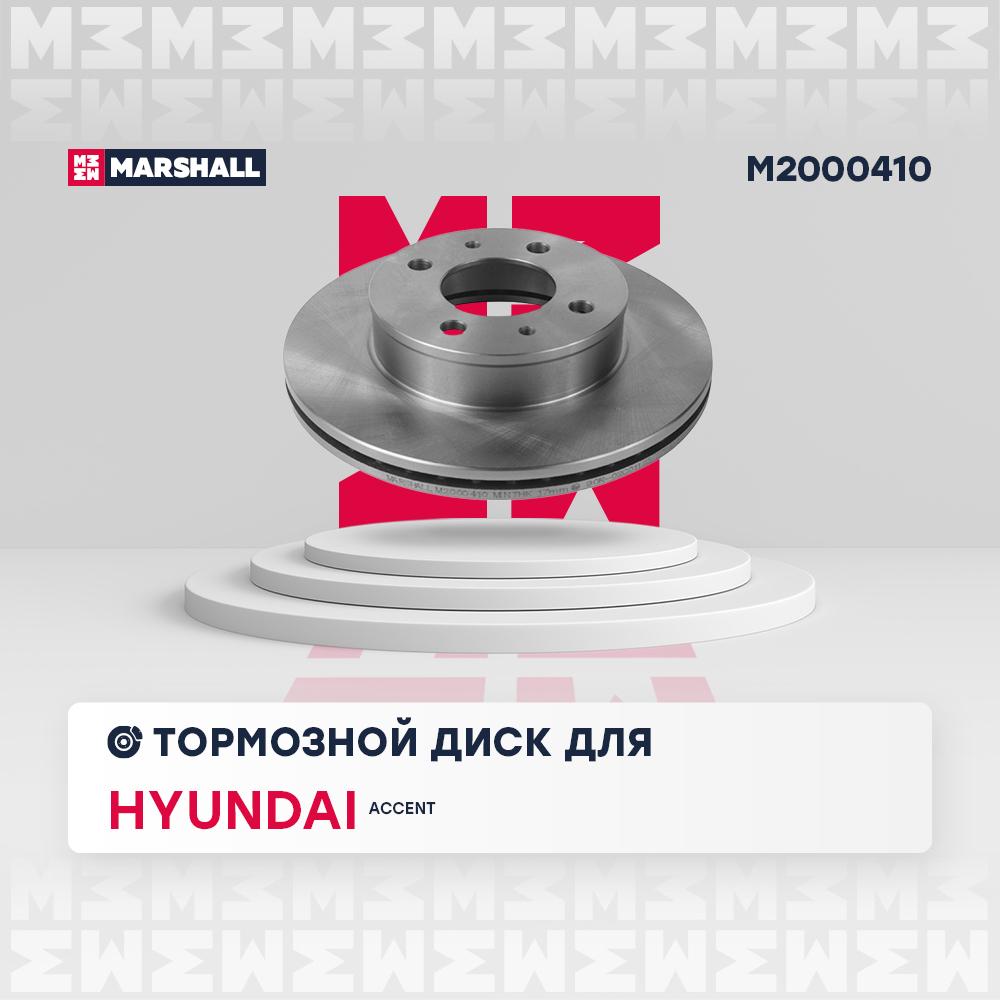 

Тормозной диск MARSHALL Autoparts передний для Hyundai Accent II 1999- M2000410