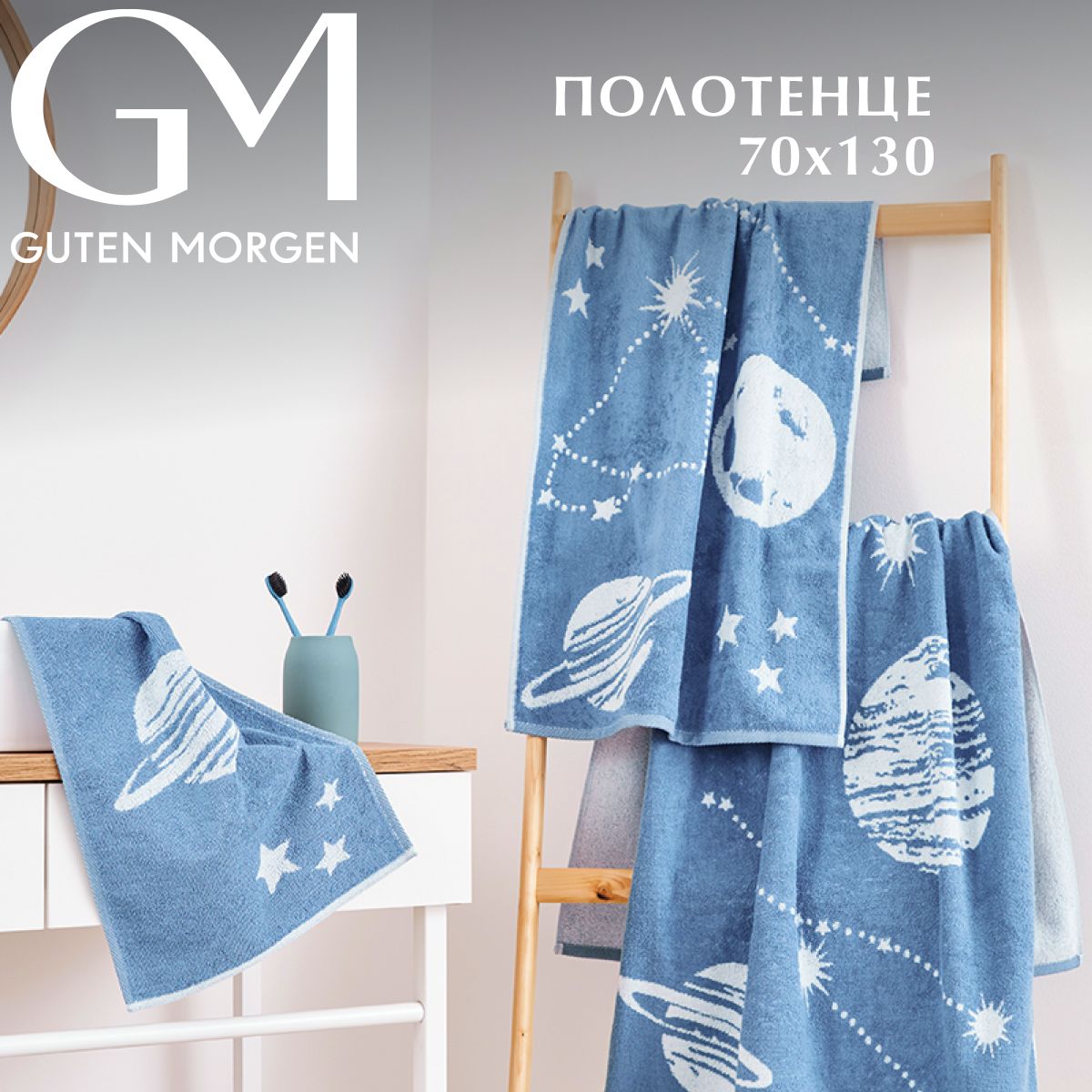 

Полотенце махровое, Guten Morgen, Галактика, Цвет: Голубой, 70х130, ПМДГалГол-70-130