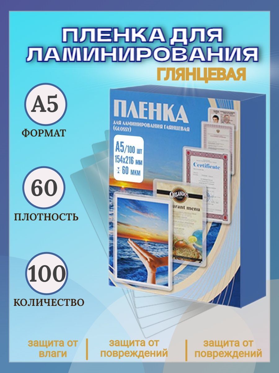 Пленка для ламинирования Office Kit (454651212)