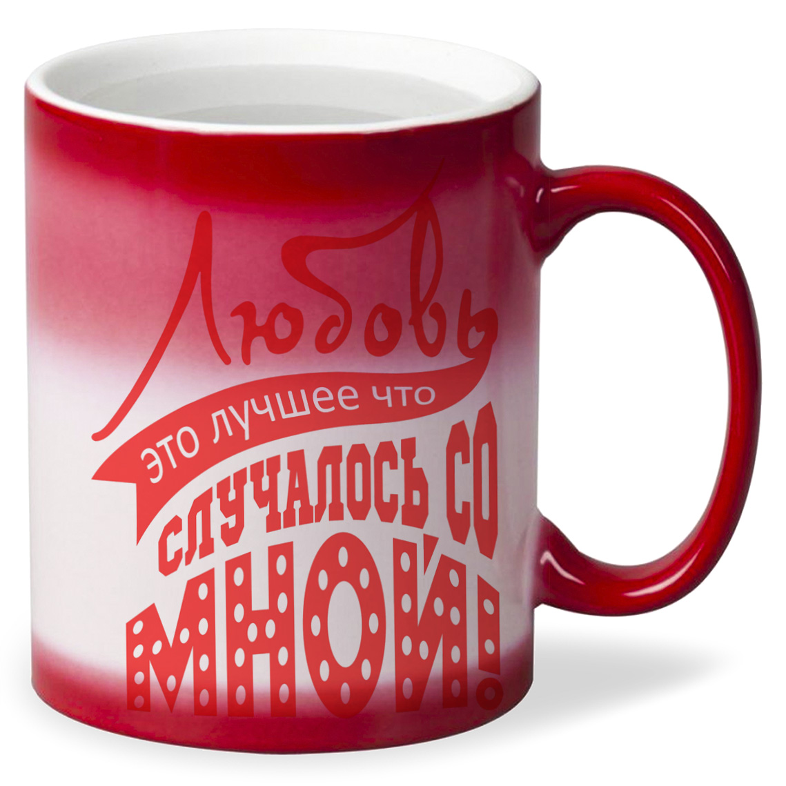 

Кружка CoolPodarok Любовь это лучшее что случалось со мной