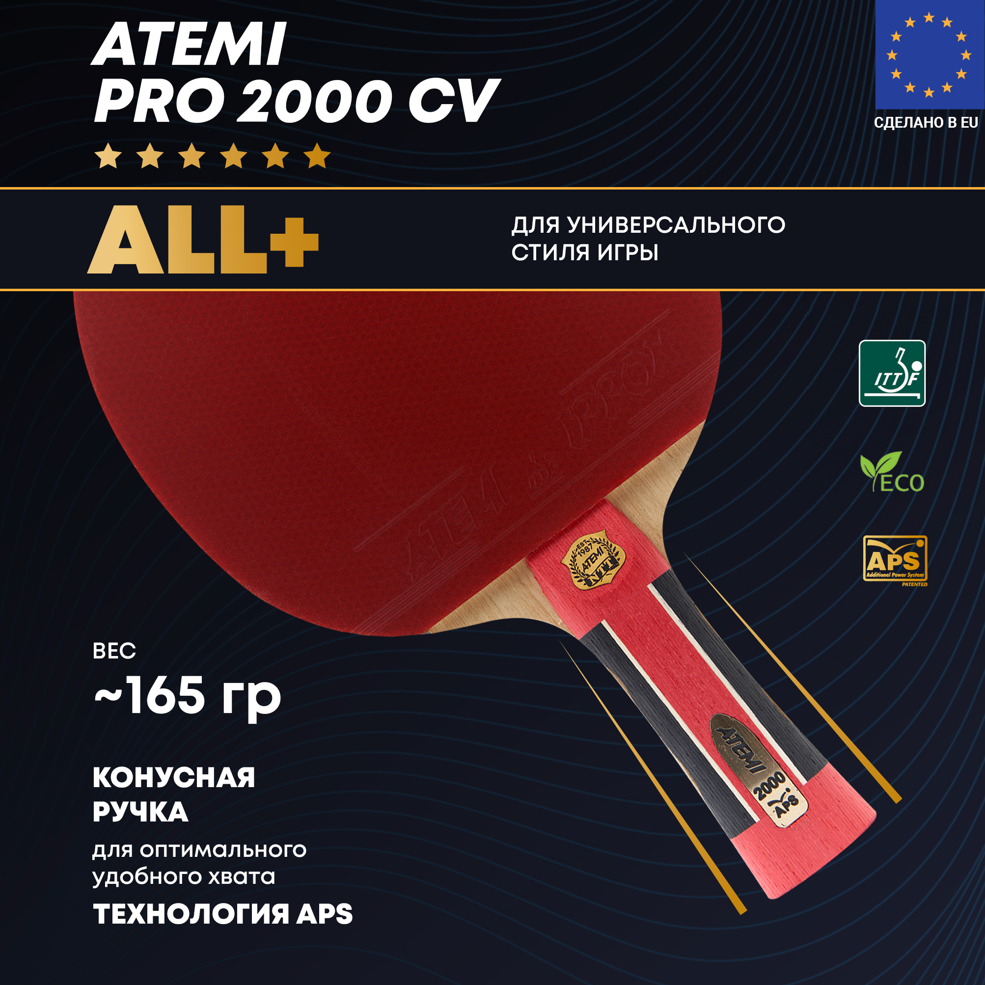 Ракетка для настольного тенниса Atemi PRO 2000 CV коническая ручка 5950₽