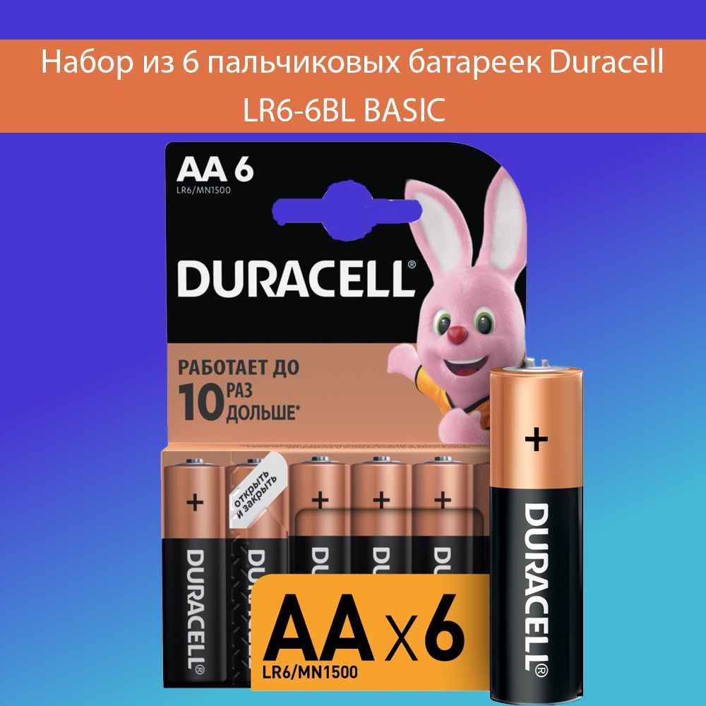 

Набор для Goods из 6 пальчиковых батареек Duracell LR6-6BL BASIC (Б0014859)