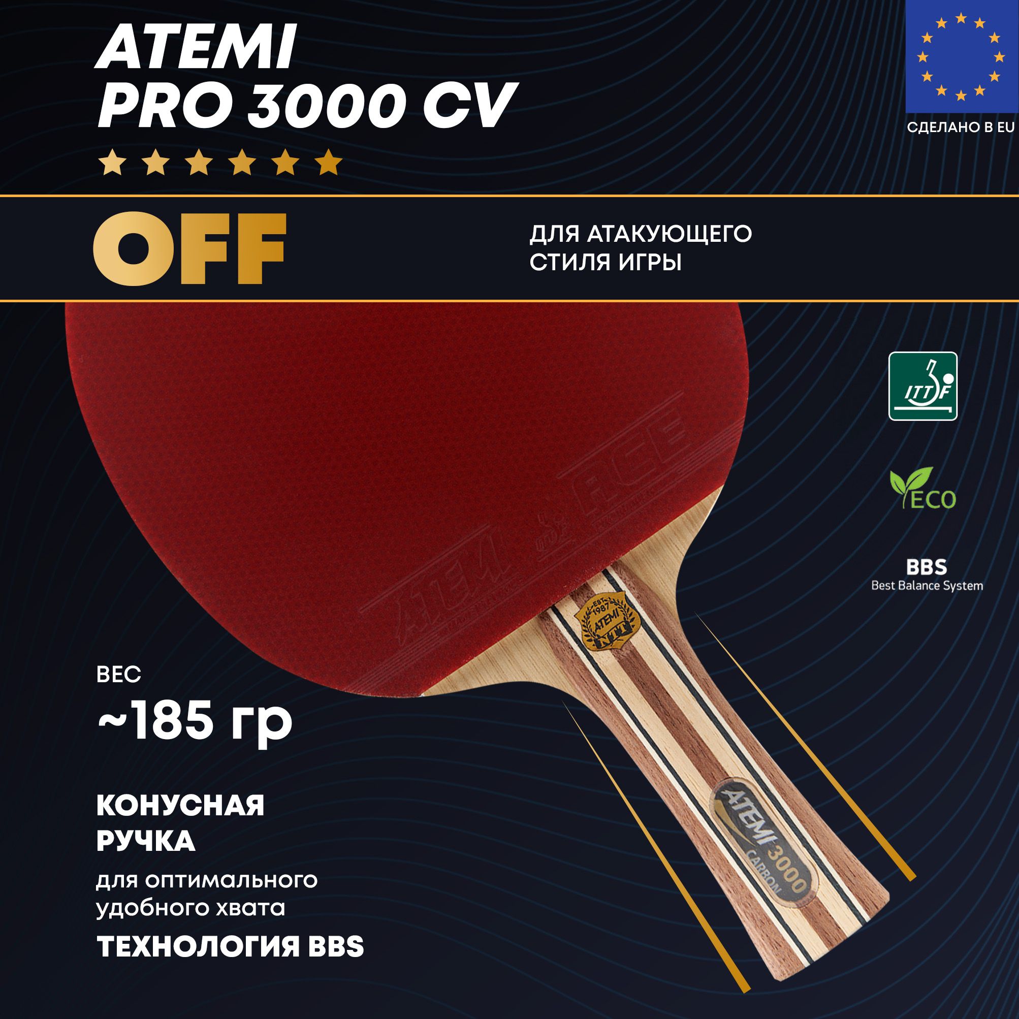 Ракетка для настольного тенниса Atemi PRO 3000 CV коническая ручка 7310₽