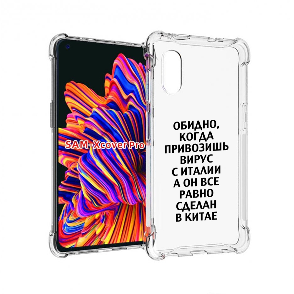

Чехол MyPads обидно-да для Samsung Galaxy Xcover Pro 1, Прозрачный, Tocco