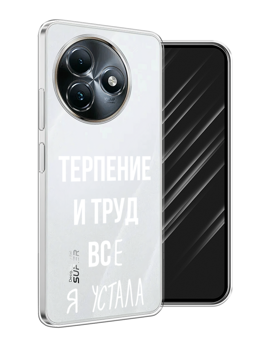 

Чехол Awog на Itel S24 "Все я устала", Белый;серый;прозрачный, 3202050-1